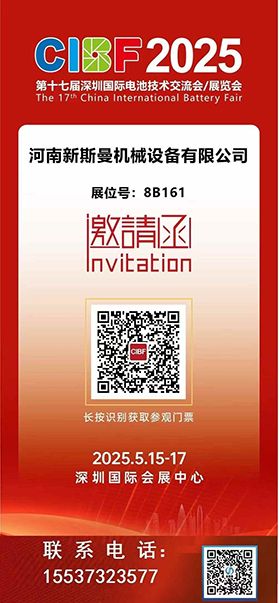 2025深圳國際電池技術展覽會！ 新斯曼機械歡迎各位領導朋友光臨交流