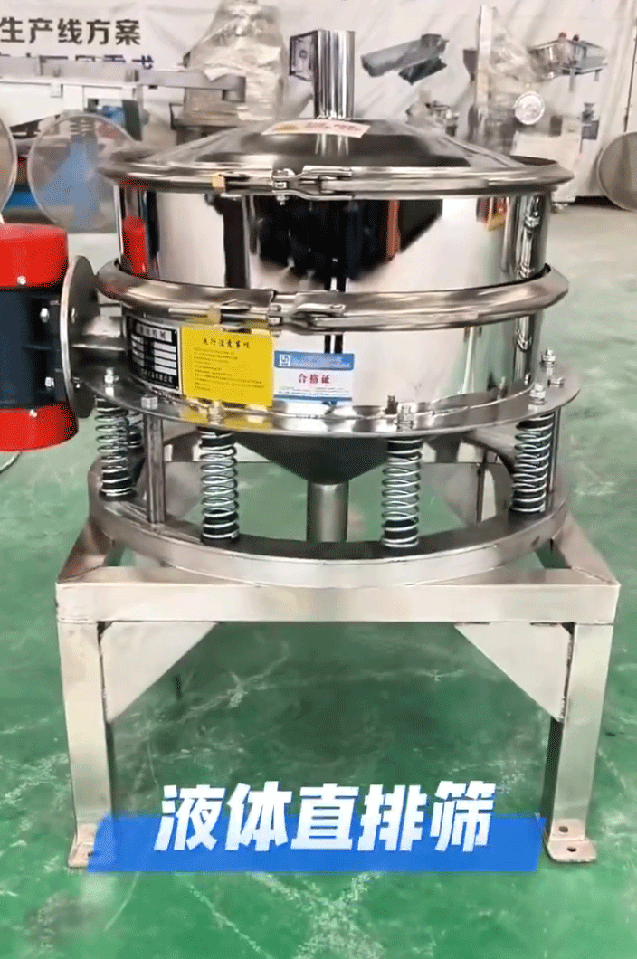 直排式液體篩，定制進出料口