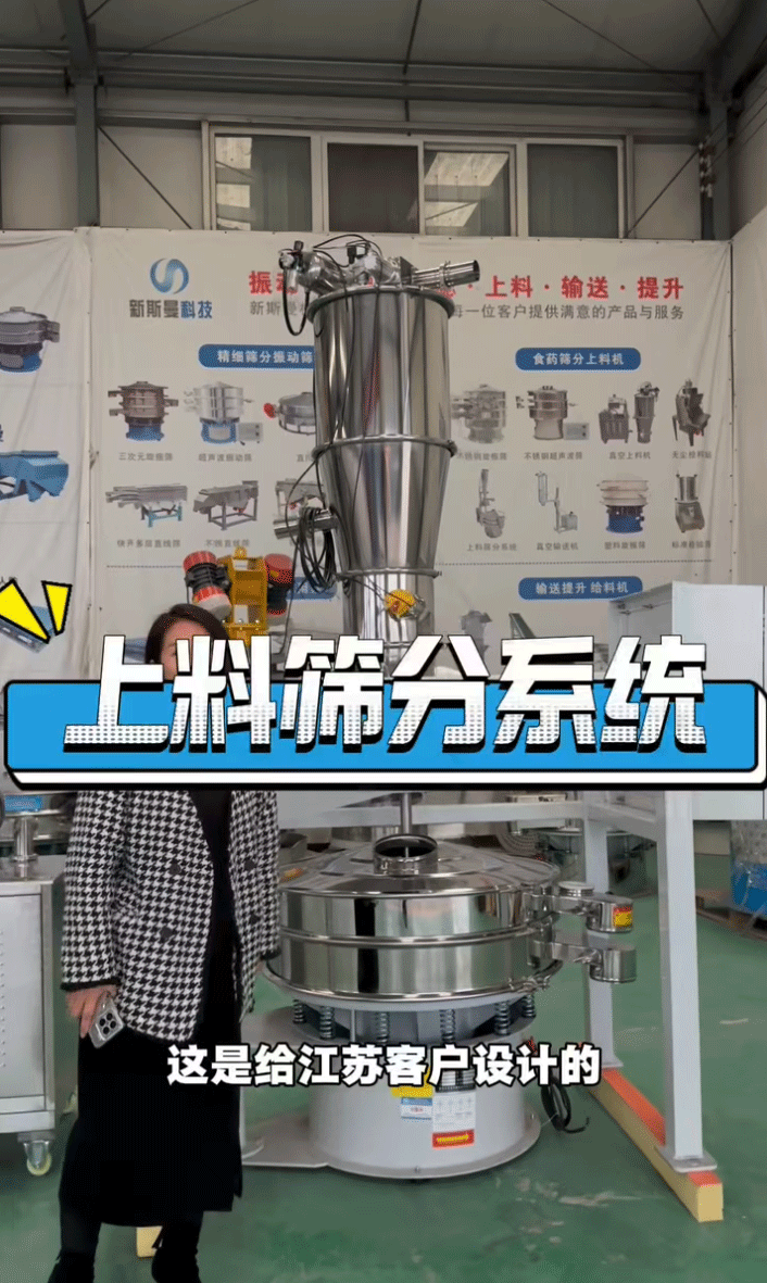 真空上料機?超聲波旋振篩?刮板裝置 ?滿足客戶現場工況使用