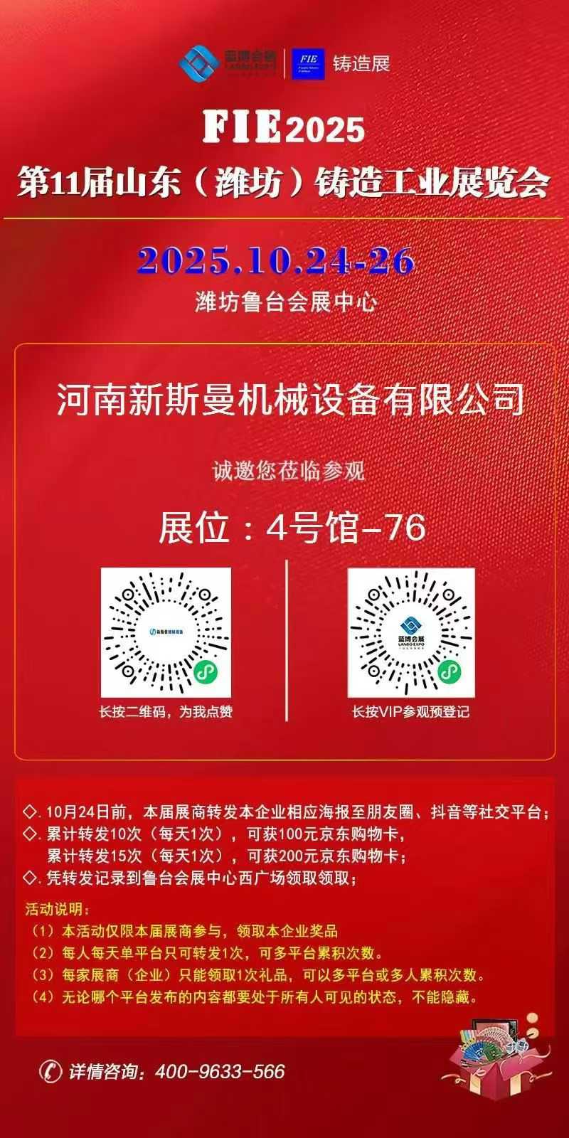 2025濰坊鑄造工業展覽會 ?時間：10月24～26日 ?地點：山東魯臺會展中心4號館—76； ?新斯曼機械設備有限公司歡迎參觀交流[握手]