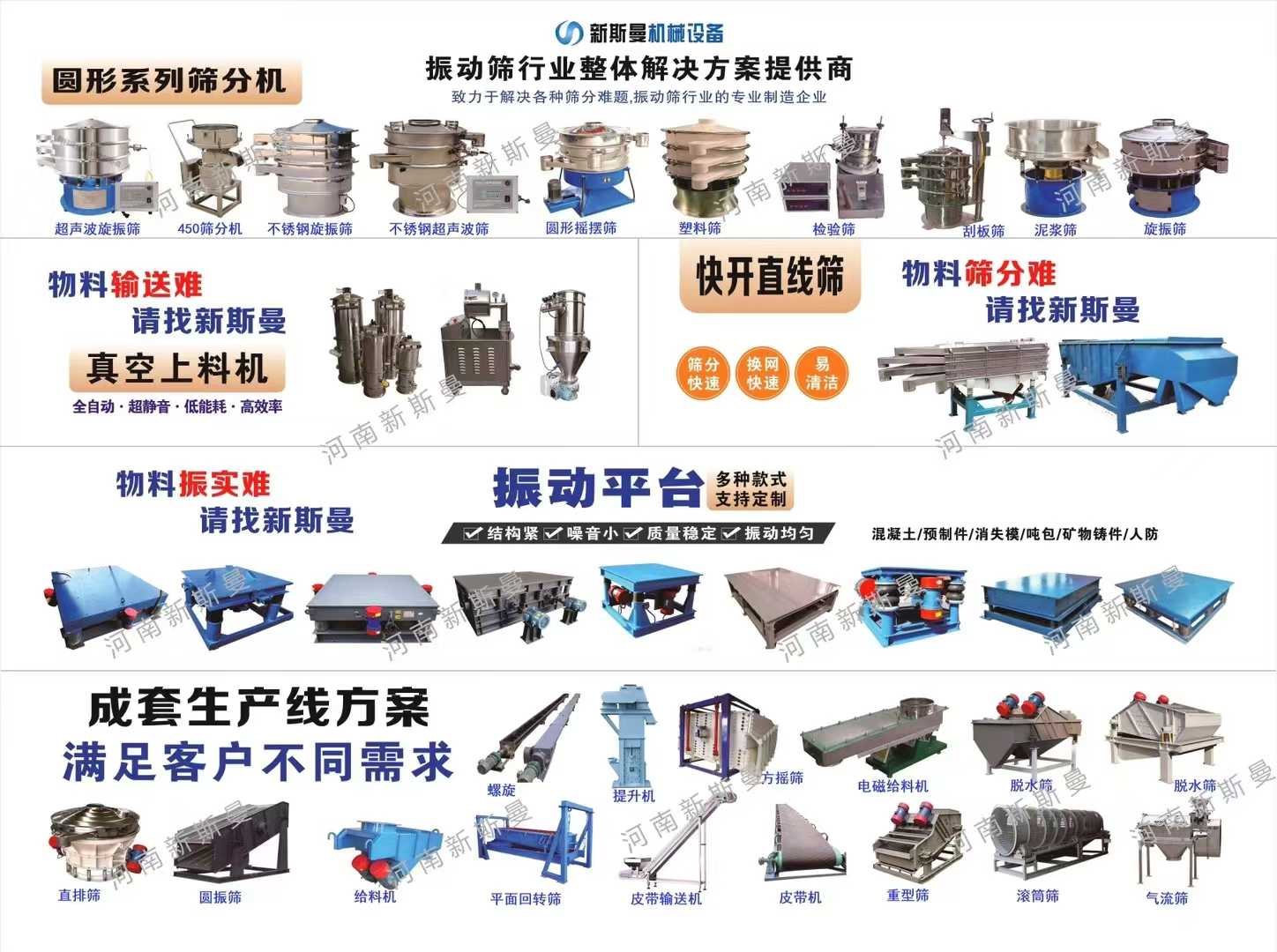 各種振動篩分、過濾除雜、除塵上料、輸送提升設備，歡迎咨詢